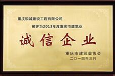 誠信企業